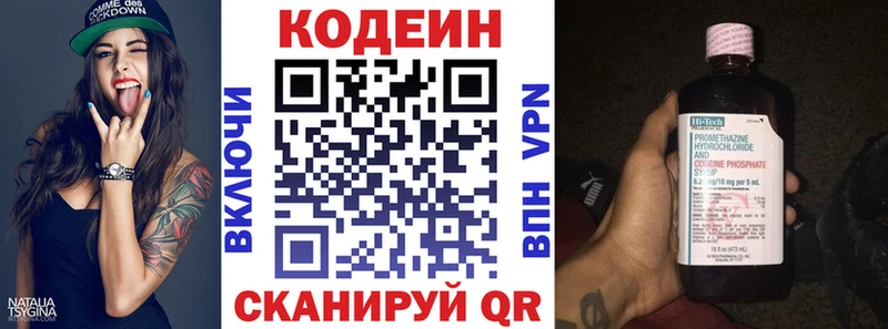 Кодеиновый сироп Lean Purple Drank  купить закладку  Кирово-Чепецк 
